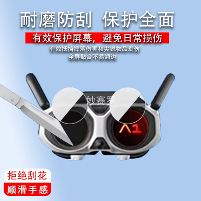 适用影翎Antigravity A1眼镜钢化膜Antigravity影翎A1无人机保护膜