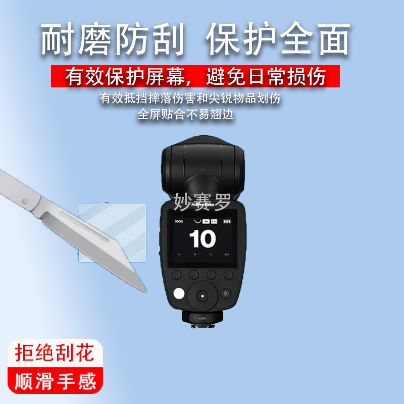 适用保富图Profoto A10闪光灯贴膜A1X/B10X顶外拍灯Pro-D3保护膜图片