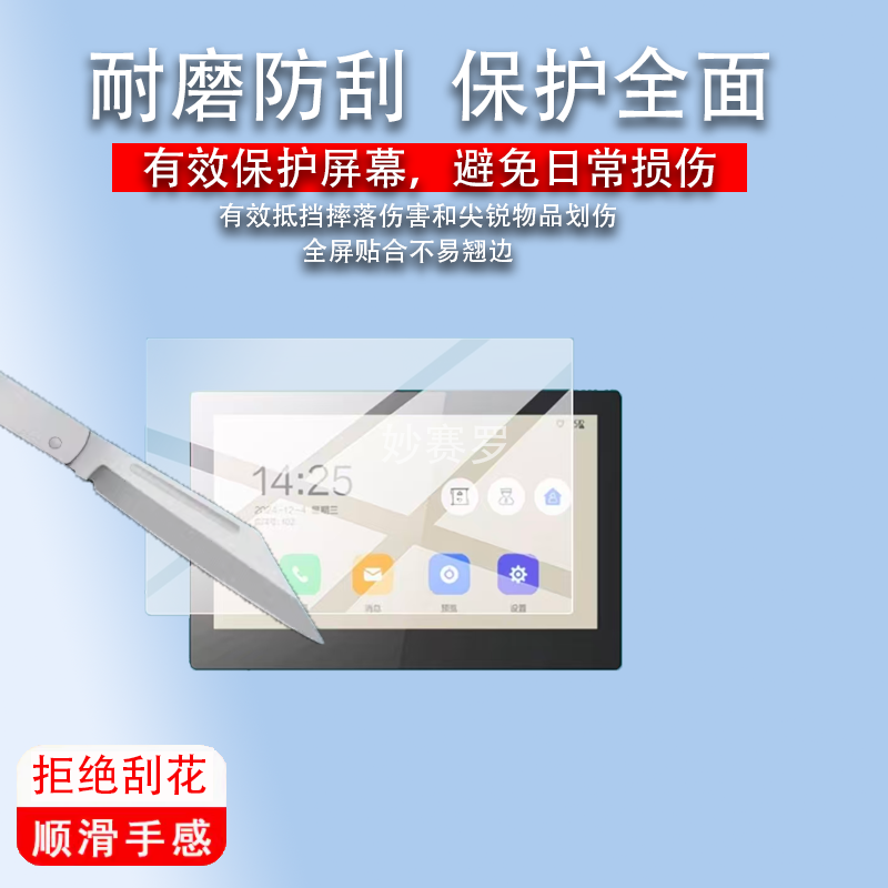 适用海康威视DS-KH6350-C1保护膜KH8540-C2贴膜7寸10寸DKH6320C