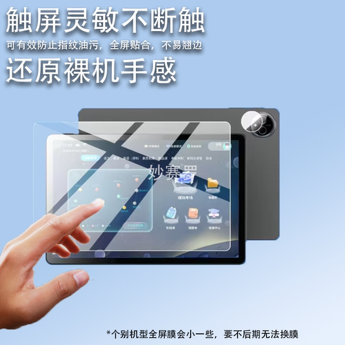 适用利浦Ai Pad1平板贴膜Ai Pad2屏幕膜10.1寸电脑X7206/X7306