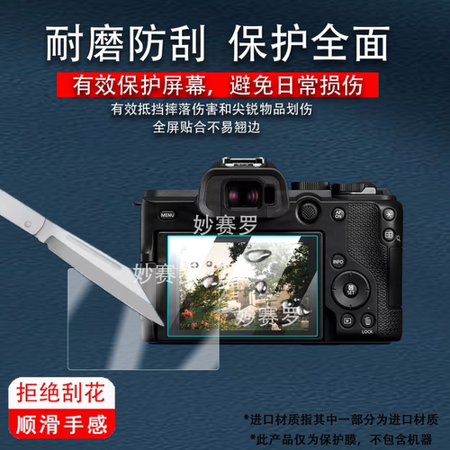 适用于佳能EOS R50/R8II/R6V/R100钢化膜R6III R7 R5 C R3II相机G7X3膜