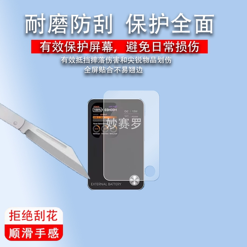 适用于RBS睿步仕充电宝贴膜MY25磁吸充电宝屏幕保护膜非钢化膜