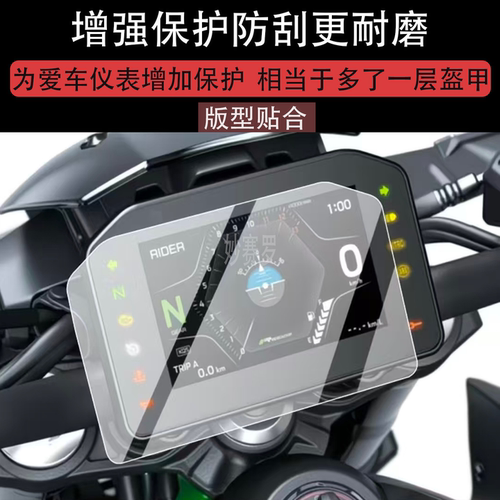 适用25款川崎Z900/Z900SE仪表膜摩托车液晶贴膜屏幕非钢化保护膜
