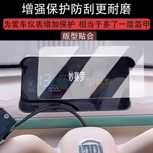 适用金彭雪宝仪表膜金鹏三轮车雪宝Pro贴膜Max至尊版PLUS非钢化