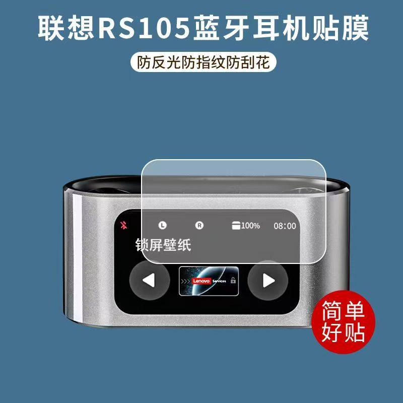 适用于联想RS105蓝牙耳机贴膜RS105智能触摸彩屏保护膜非钢化高清软膜,3C数码配件,手机贴膜,淘宝优惠券,粉丝福利购,淘宝优惠卷