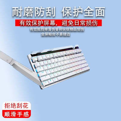 适用ROG魔导士ACE 75HE键盘保护膜Ace HFX磁轴键盘膜75HE屏幕贴膜