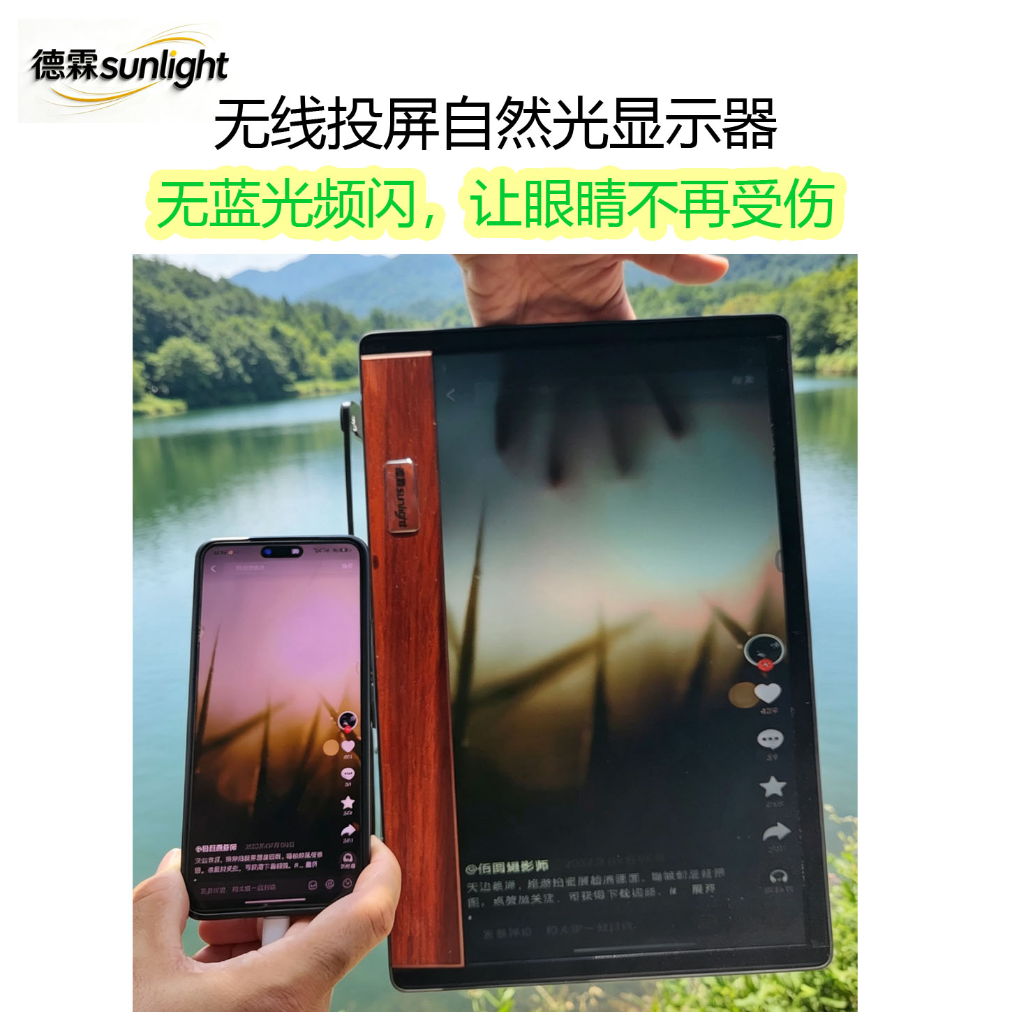 德霖阳光自然光显示器无蓝光频闪无线护眼视疲劳干眼症替墨水屏