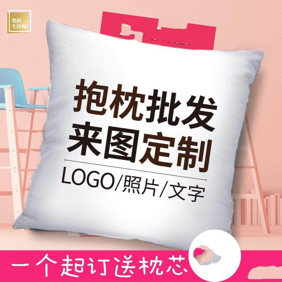 自定义印图案拆洗沙发枕头套靠背女生抱枕套定做长条枕照片订做。|ruв категории домашний ткань, подушка/подушка - от Buy2taobao.com для оказания профессиональной услуги покупки агента Taobao