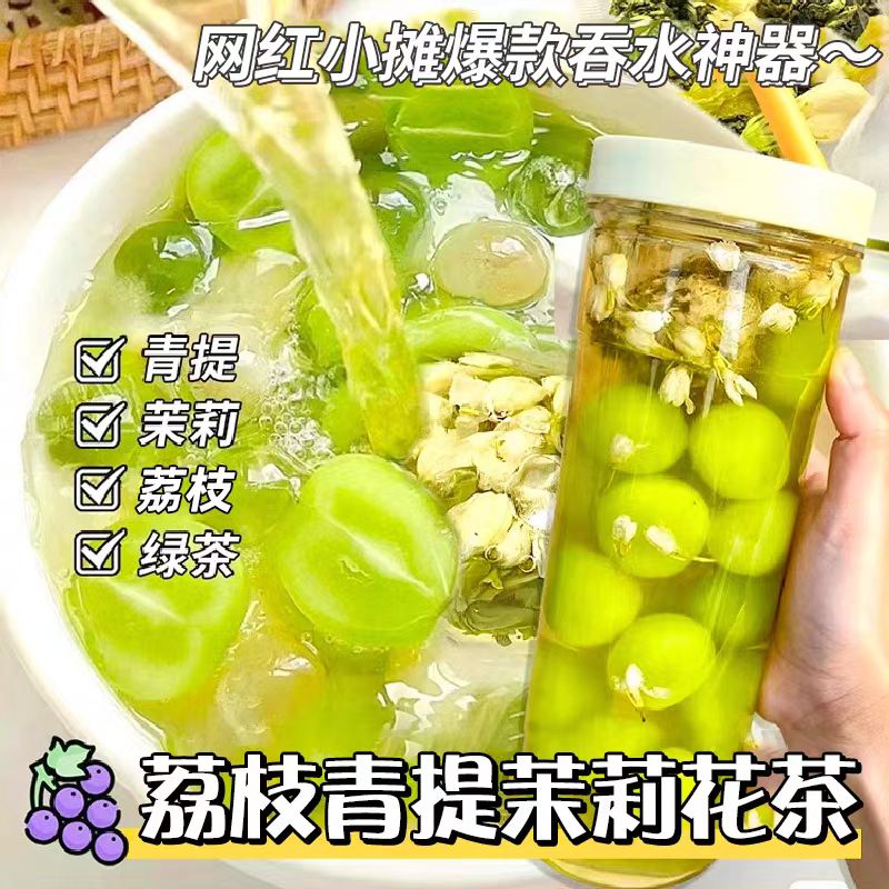 青提茉莉花绿茶水果茶茶包葡萄乌龙茶网红饮品适合女生泡水喝的茶 茶 茉莉花茶 原图主图