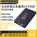 台式机 笔记本通用固态硬盘120G 128G 240G 30G 60G SSD2.5寸SATA