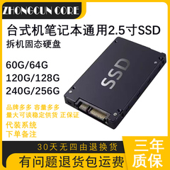 台式机 笔记本通用固态硬盘120G 128G 240G 30G 60G SSD2.5寸SATA