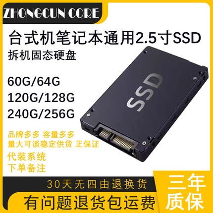 台式机 笔记本通用固态硬盘120G 128G 240G 30G 60G SSD2.5寸SATA