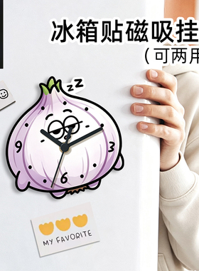 创意拟人蔬菜犯困洋葱表情冰箱磁吸时钟儿童房卡通ins搞怪小挂钟