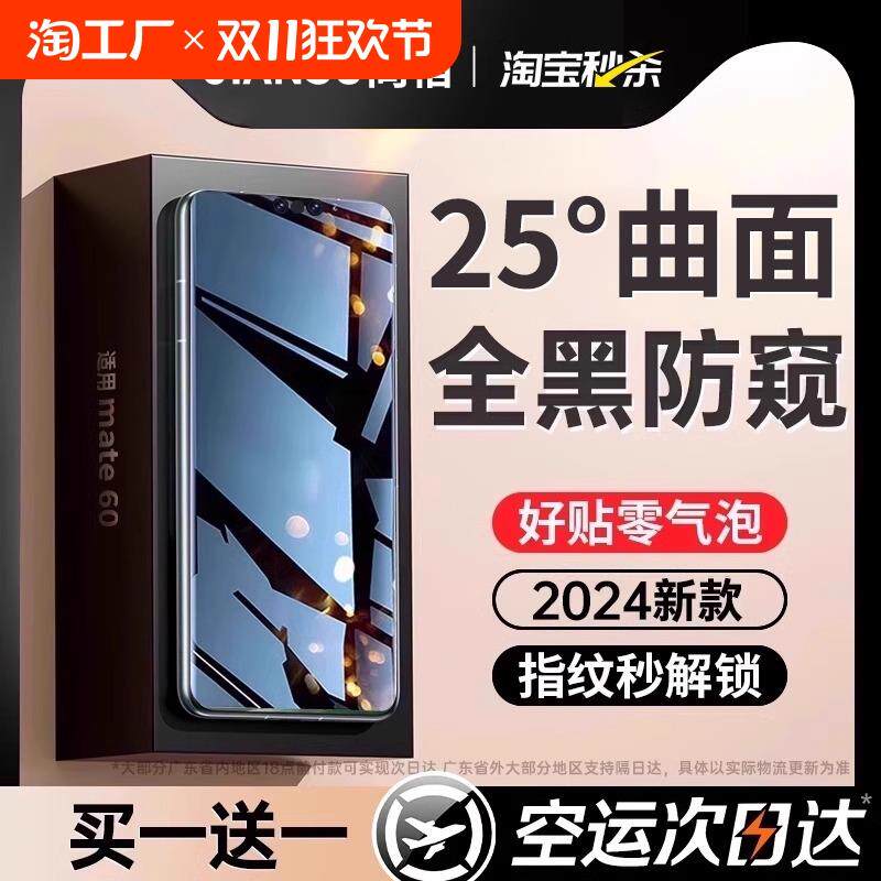 适用原装正品华为mate50pro手机膜pura70/p70p50p40钢化膜mate40por50+p70ultra曲屏30nova12防窥8nove9全胶1