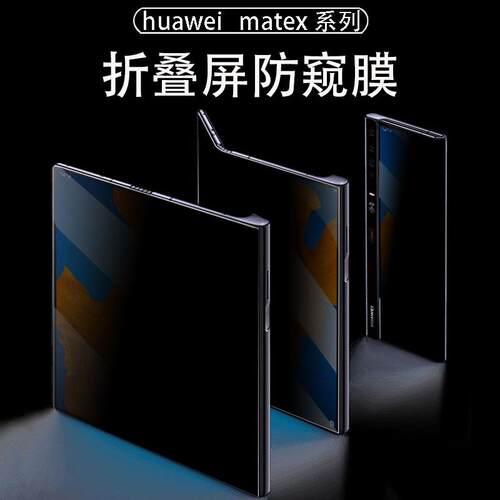 适用原装正品华为matex2钢化膜防窥膜华为matex3折叠屏matexs2手机防偷窥水凝膜matexs防偷窥隐私手机贴膜mat