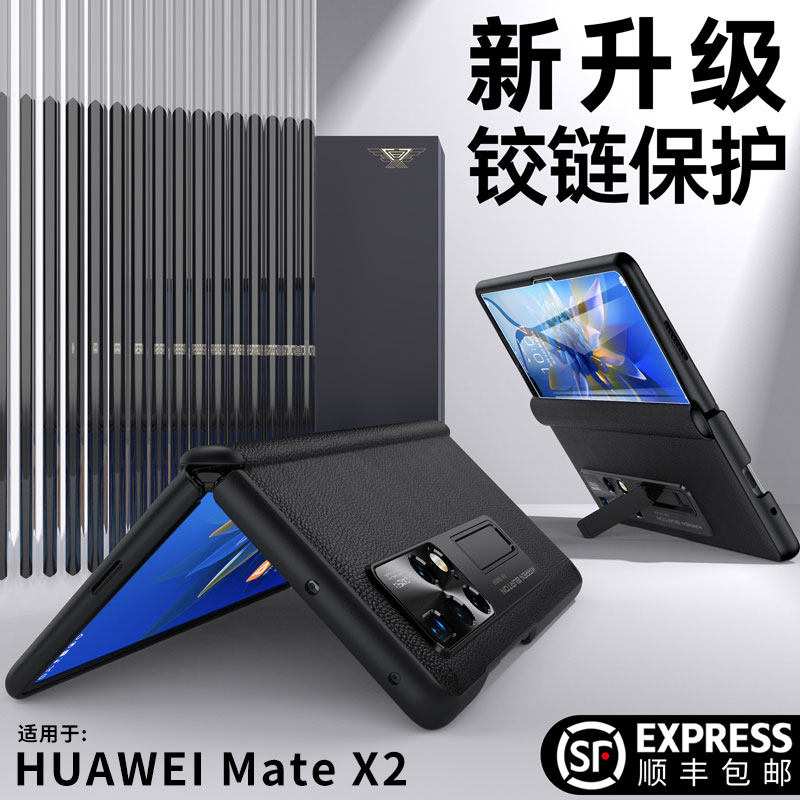 原装正品新款适用华为x2全防手机壳真皮matex2中轴全包保护套matex3典藏版折叠屏mx2前屏壳膜一体x3支架外壳m