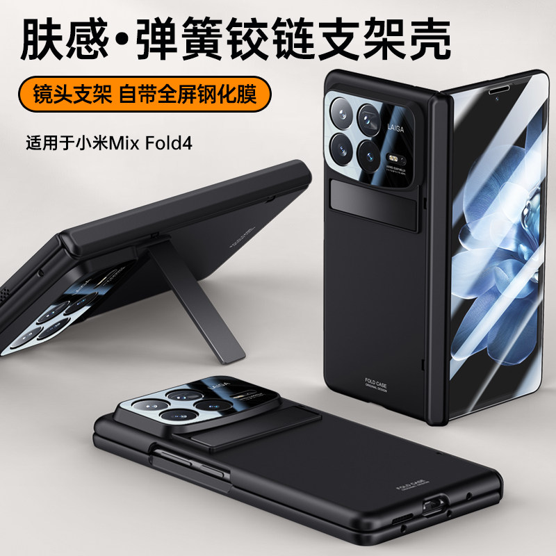 原装正品适用小米mix fold4手机壳新款超薄简约肤感支架高清无线磁吸充电车载小米Fold4防窥壳膜一体男女款全