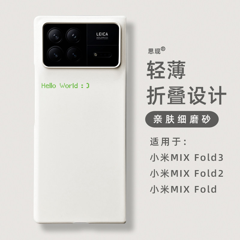 原装正品适用于小米mixfold4手机壳折叠屏新款mixfold3极简个性创意程序员代码helloworld高级感白色mixfold2