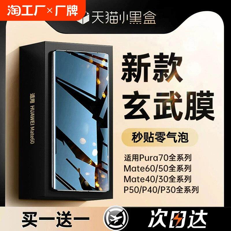 适用原装正品华为mate60pro钢化膜pura70/p60p50p40p30手机膜p70ultra/mate40/50/30曲屏nova12防窥nove9全胶