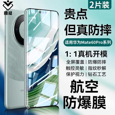 适用原装正品华为mate60pro钢化膜mate60pro手机膜防窥mate40pro贴膜ma50膜全屏曲面覆盖mate30epro全胶mate6