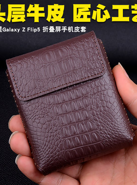 原装正品适用于三星Galaxy Z Flip5手机保护套高档全包防摔头层牛皮Flip5商务新款个性简约手工缝线腰挂式男