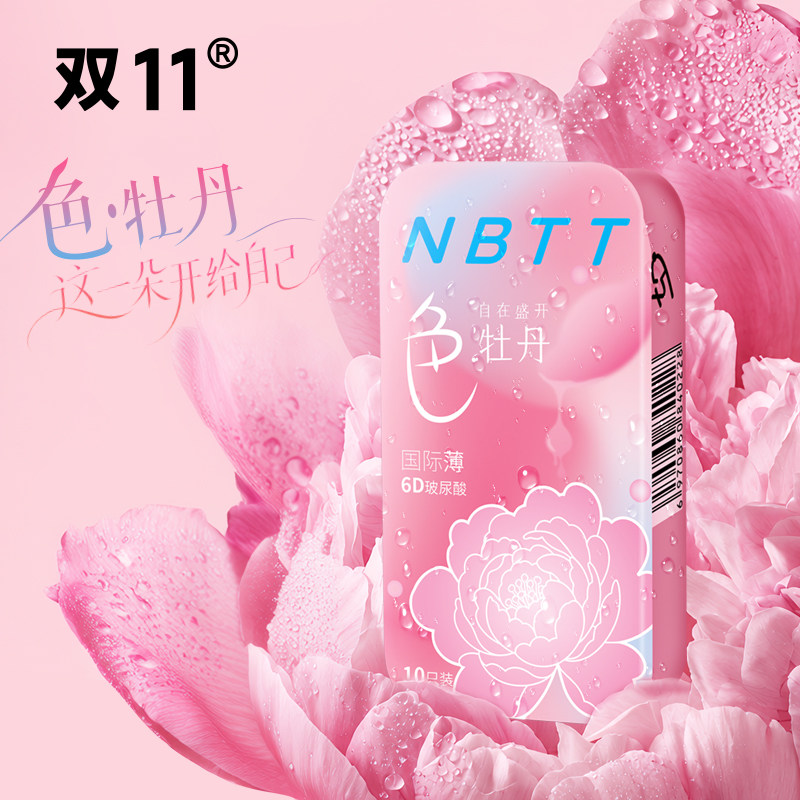 双116D玻尿酸避孕套颗粒色牡丹安全套国际薄铁盒装10只