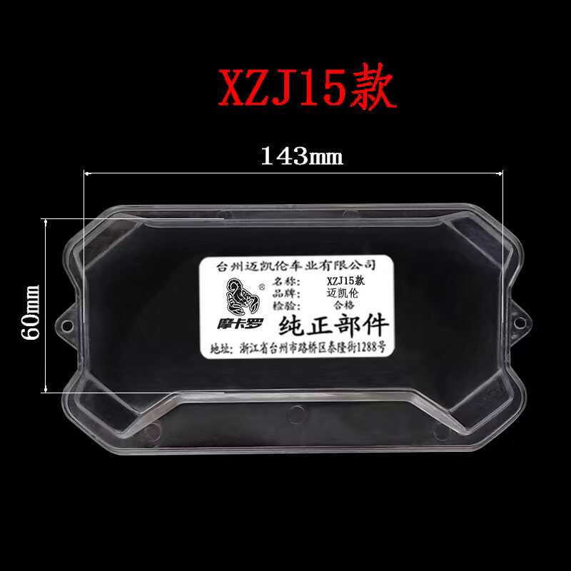 X战警电动车仪表透明上壳盖外壳