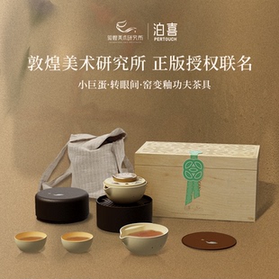 2025新款 送礼推荐 泊喜敦煌旅行茶具便携式 快客杯功夫茶具套装