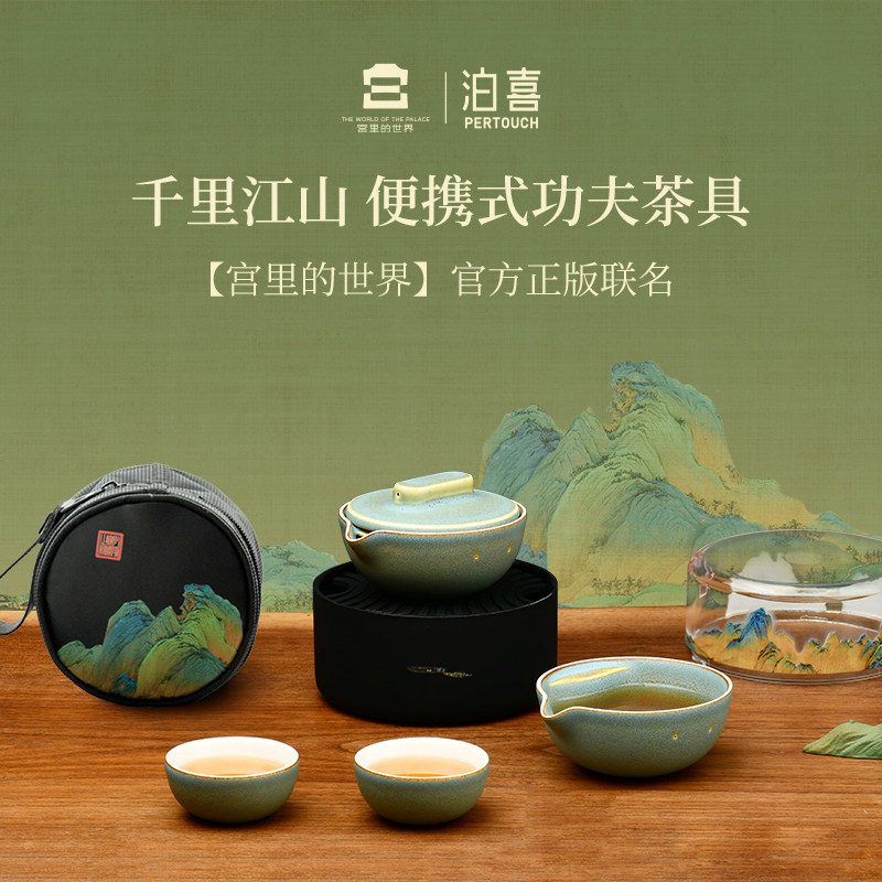 泊喜千里江山小巨蛋旅行快客杯茶壶茶杯功夫茶具套装一人户外便携,餐饮具,功夫茶具,淘宝优惠券,粉丝福利购,淘宝优惠卷