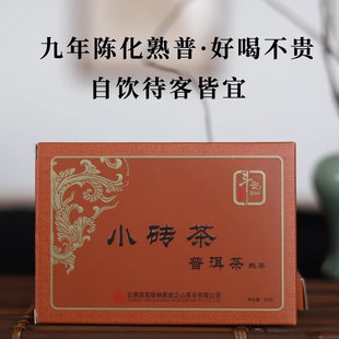 云南普洱茶斗记茶业熟茶2014年小熟砖90g盒装 茶叶熟普九年陈茶