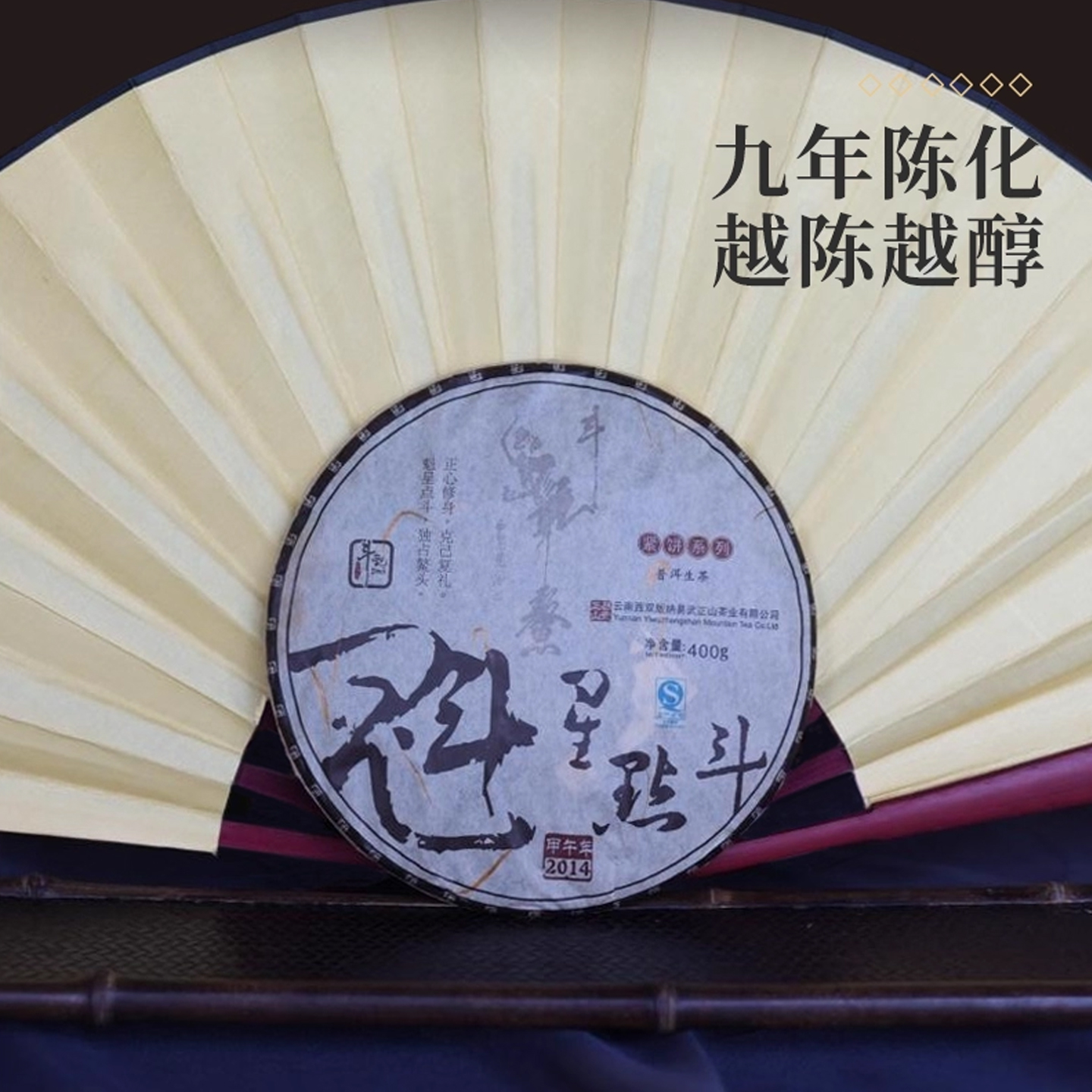 斗记茶叶2014年魁星大小树生