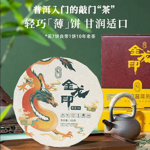 斗记茶叶生态薄饼2401金龙印 普洱生茶120克云南普洱茶 青龙