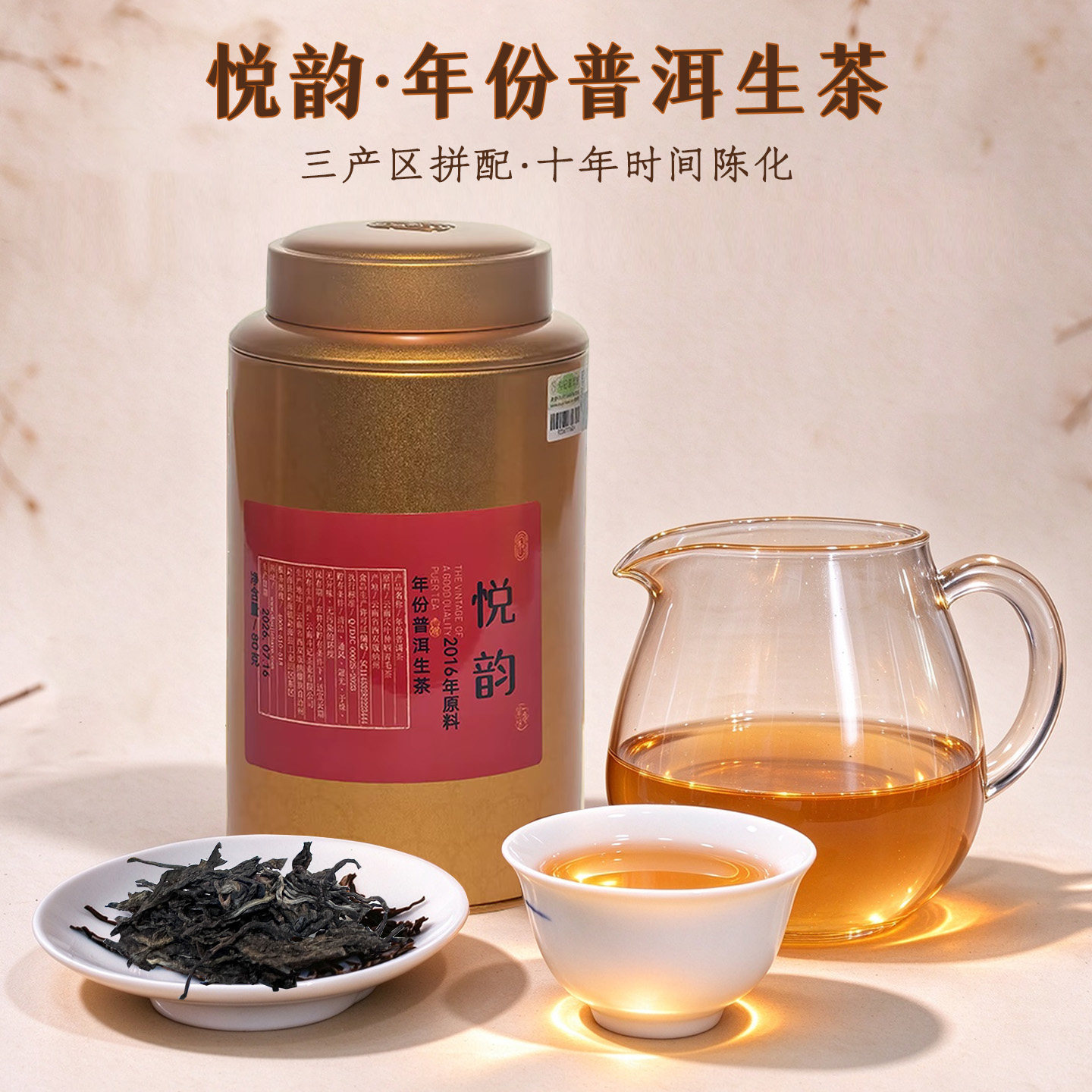 斗记10年陈生普悦韵罐装80克