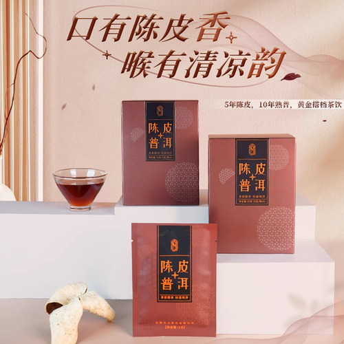 斗记陈皮普洱袋泡茶30克