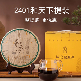 七子饼云南普洱 斗记茶业2401和天下熟茶提装 买就到手8饼