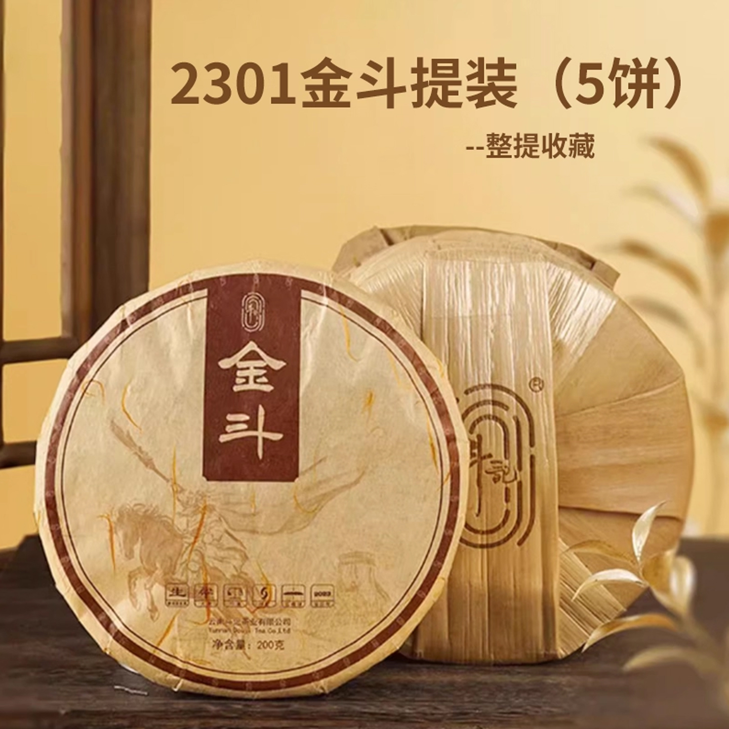 斗记普洱茶2301金斗提装5饼
