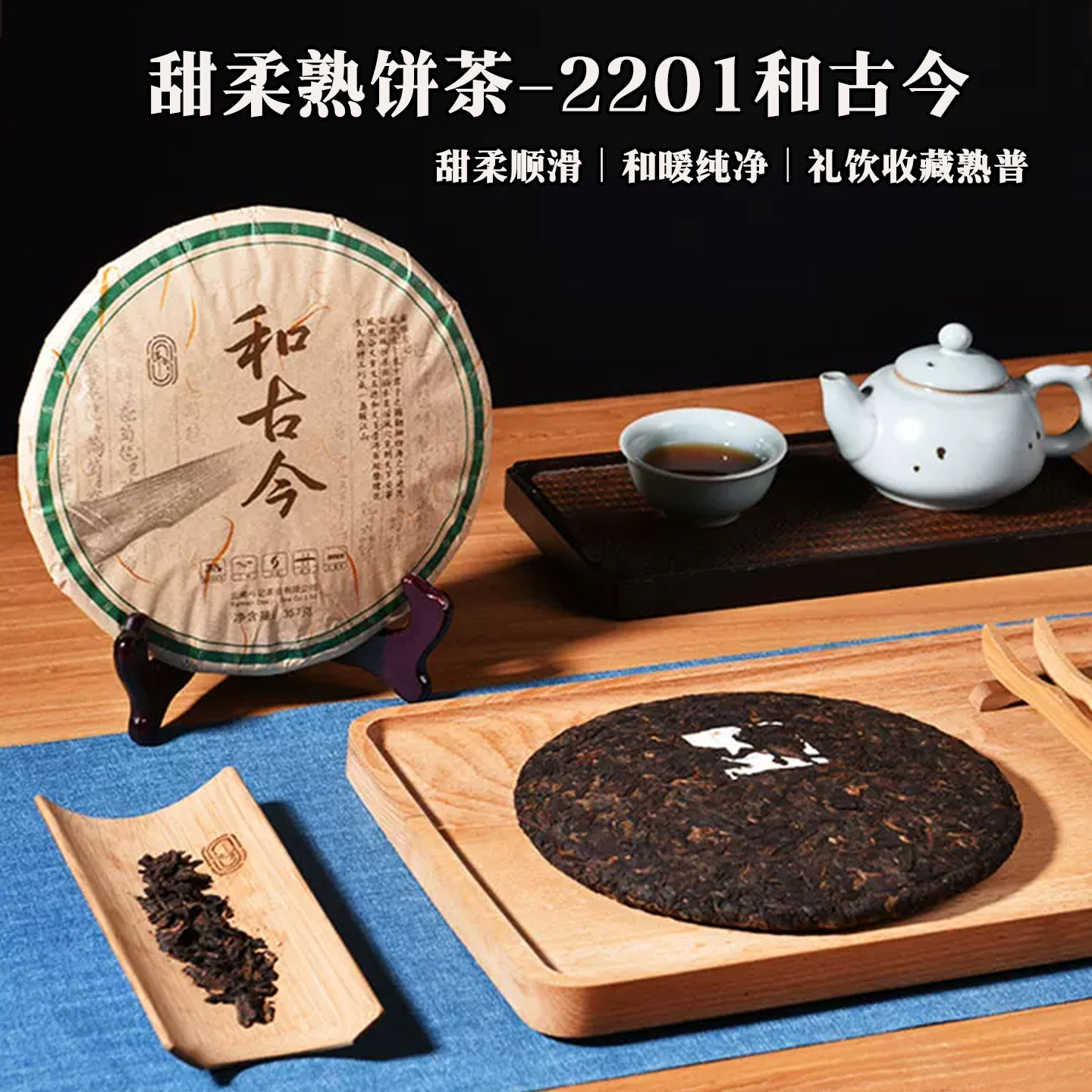 云南普洱茶斗记茶叶2201和古今357g七子饼熟茶春茶木质香自己喝