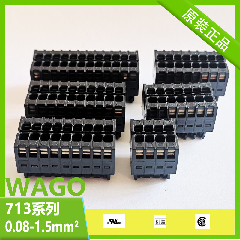 WAGO万可接线端子713-1108/04/09/10/12孔型连接器电线接头原装