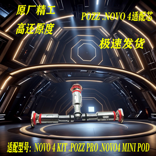 LP1适用NfixProR/PM25W/NOVO4/MINI/POZZ PRO/Coil通用芯子