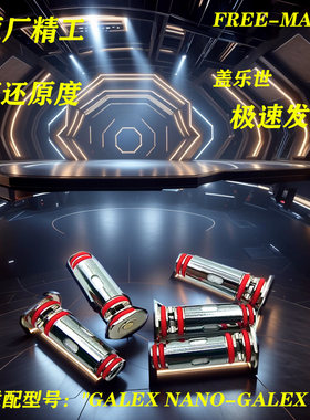 Free-Max GX盖乐世芯子0.8ohm 1.0ohmmesh coil替换芯五金配件