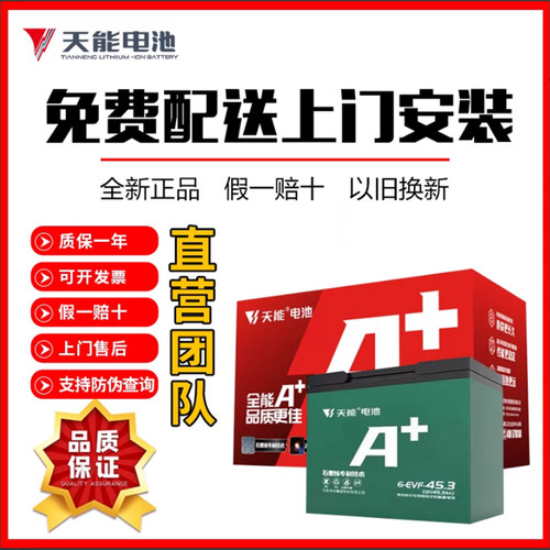 天能电池天能48v电动车铅酸电池
