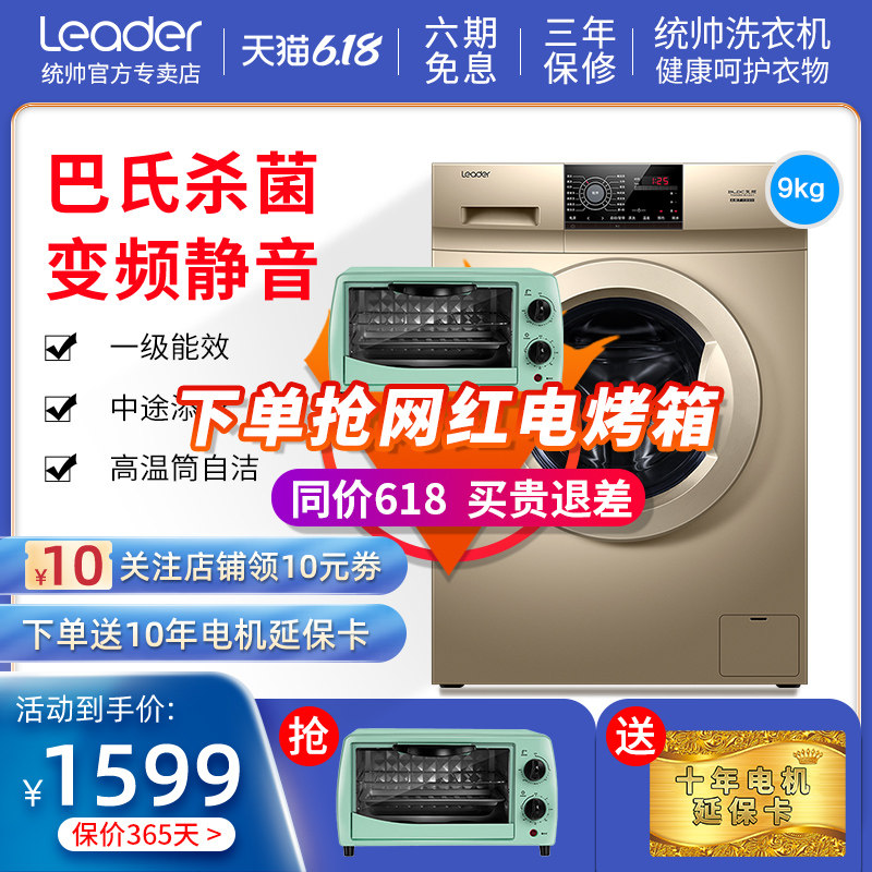 海尔出品统帅 TQG90-B1221变频滚筒全自动洗衣机家用9kg公斤静音