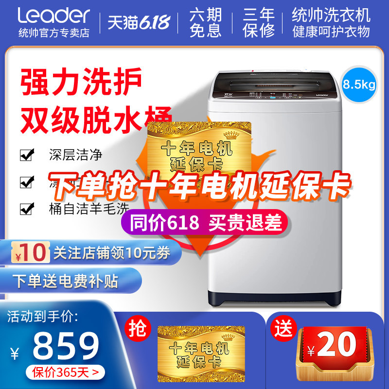 海尔出品统帅@B85M2S全自动洗衣机家用波轮大容量智能漂甩合一