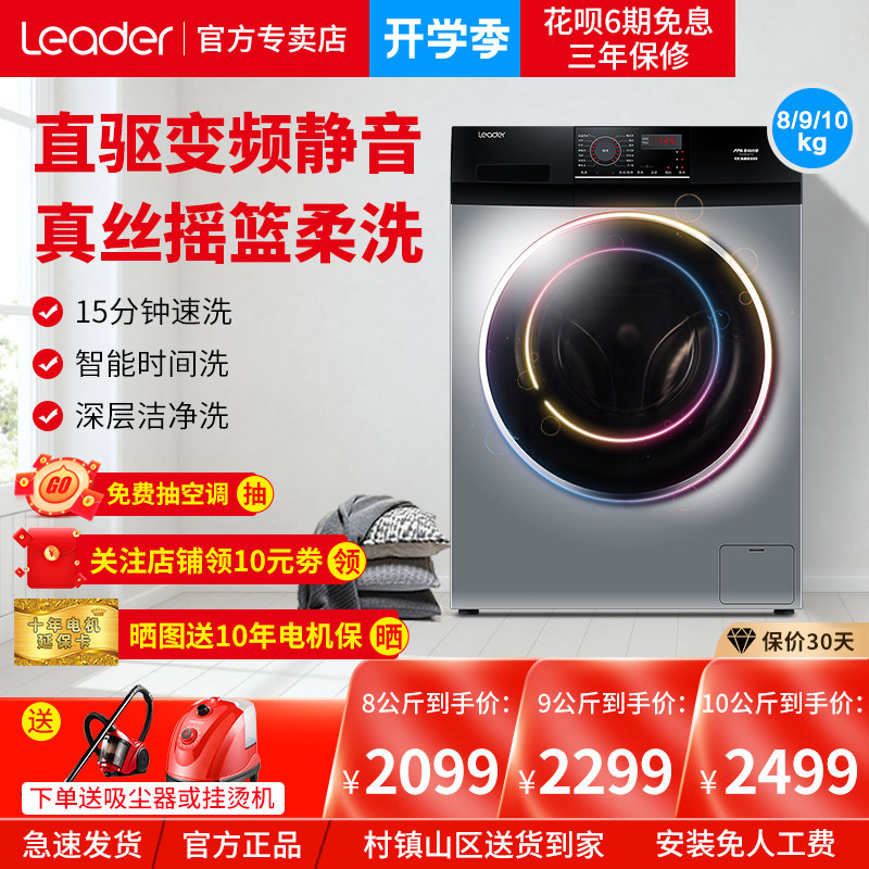 海尔出品统帅全自动滚筒洗衣机家用洗烘一体8/9/10公斤kg变频静音