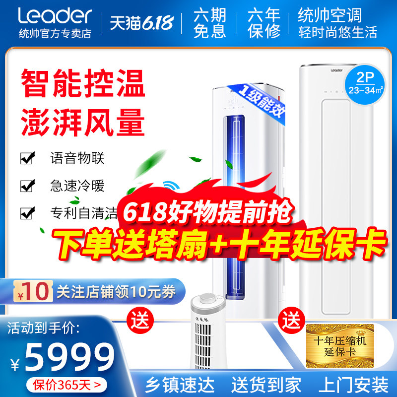 海尔出品统帅KFR-50LW/19MTA21ATU1变频空调2匹立柜式家用一级