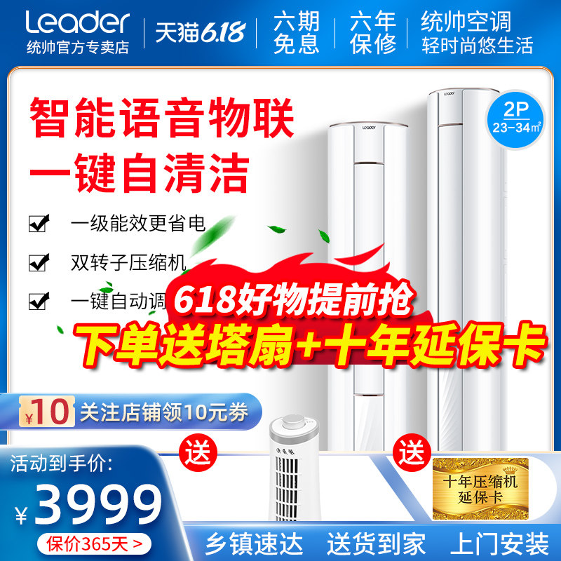 海尔出品统帅变频空调2匹立式柜机一级冷暖KFR-50LW/19WBB21ATU1