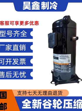ZX30KC-TFD-558 ZX30KC-TFD-524 ZX30KCE-TFD-524全新谷轮压缩机