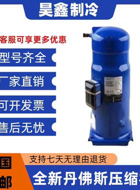 SM100S4VC SM110S4VC SZ100S4VC SZ110S4VC MTZ100HS丹佛斯压缩机