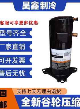 全新ZR72K3E-TFD-522 ZR72KC-TFD-420 ZR72KC-TFD-422 ZR72KF谷轮