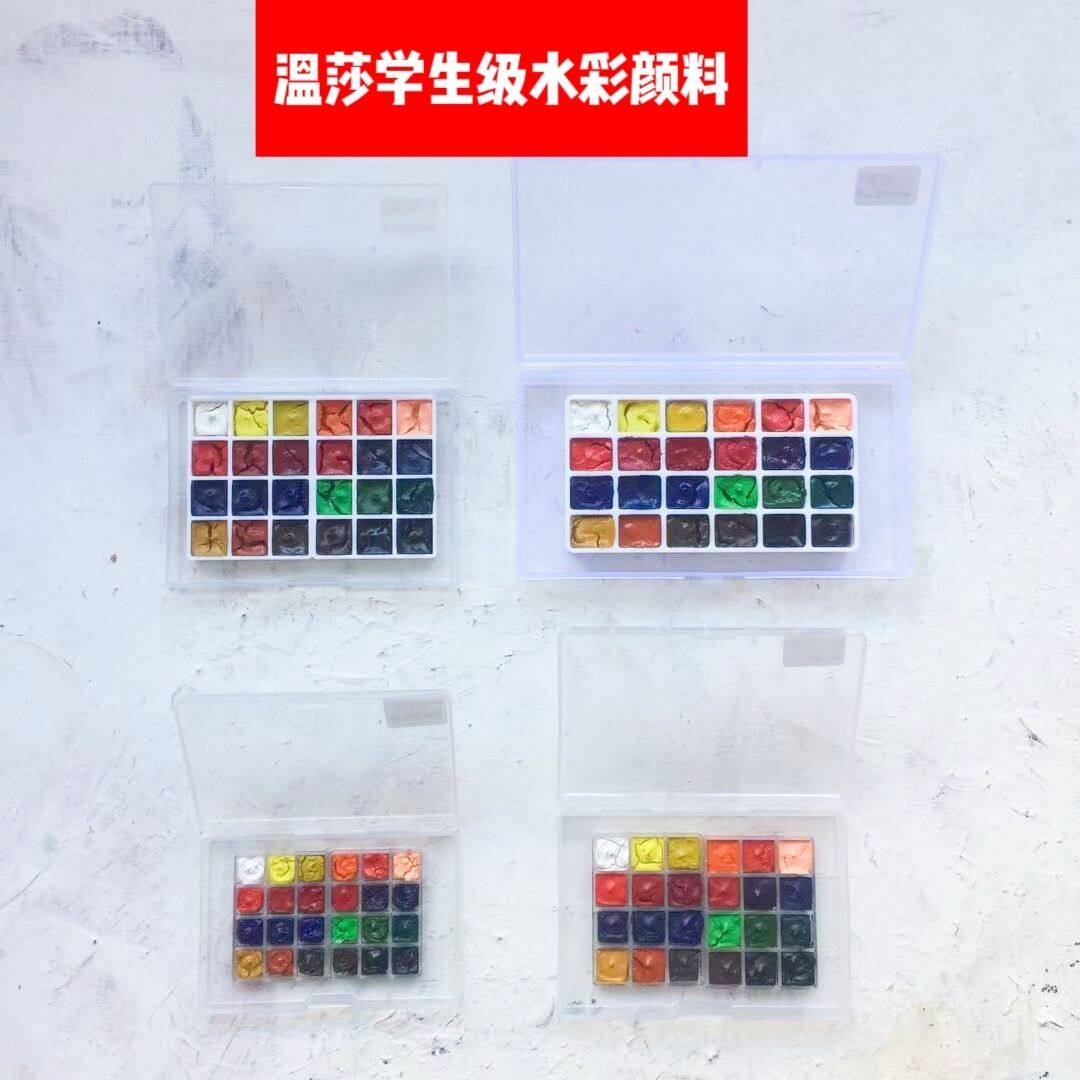 温莎牌水彩颜料 学生初学绘画入门套装组合 美甲固体便携分装24色
